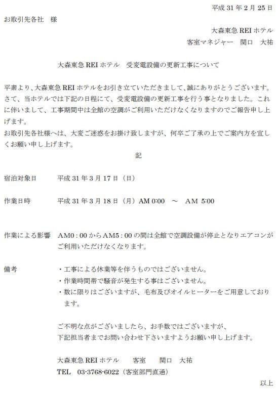 Omori Tokyu Rei Hotel Tokyo Ngoại thất bức ảnh